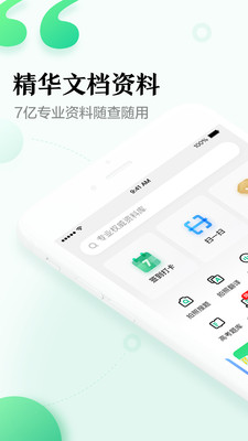 百度文库苹果版截图4