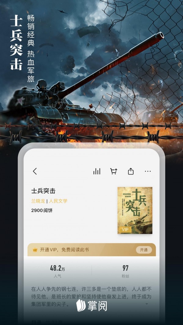 掌阅最新版下载截图3