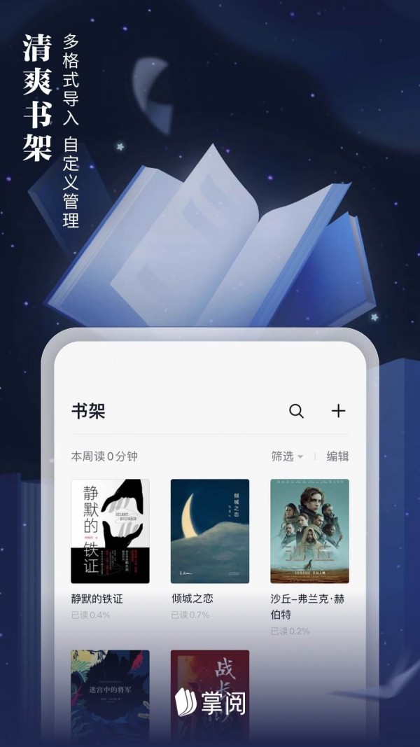 掌阅最新版下载截图5