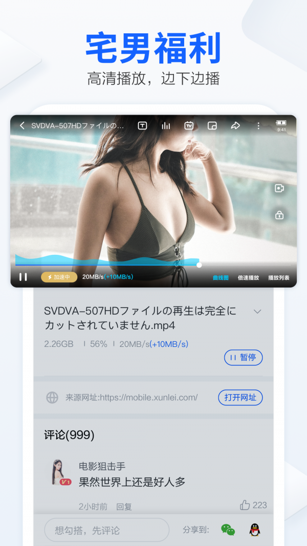 手机迅雷2022官方下载截图2