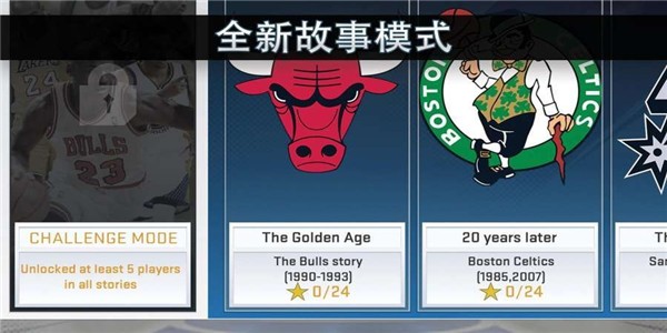 NBA篮球大师最新下载截图1