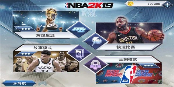 NBA篮球大师手游最新版截图3