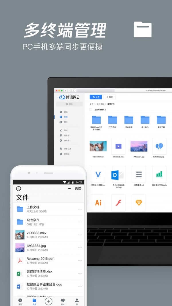 腾讯微云2022最新版截图5