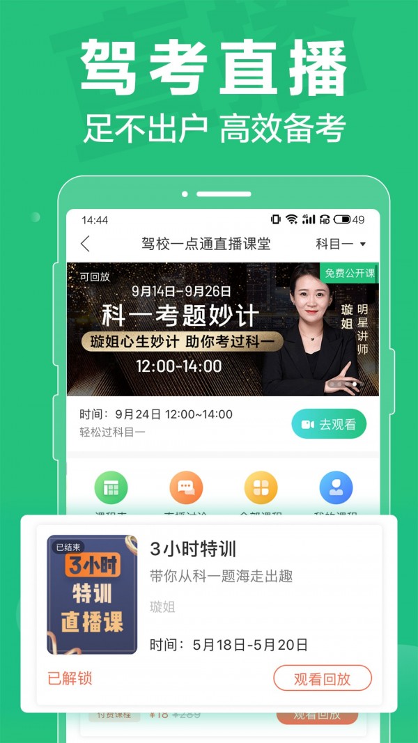 驾校一点通ios最新版截图4