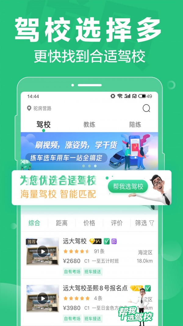 驾校一点通ios最新版截图3