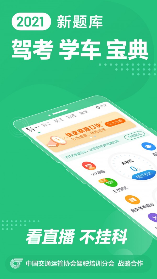 驾校一点通ios最新版截图2