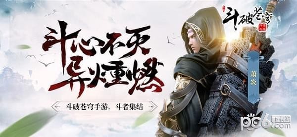 斗破苍穹斗帝之路无限解锁版截图1
