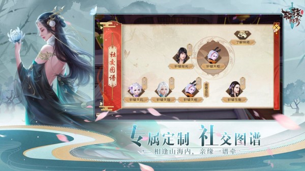 新轩辕传奇无限金币解锁版截图4