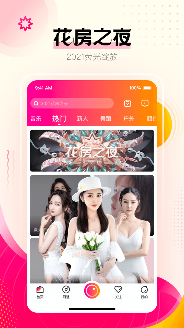花椒直播最新下载截图1