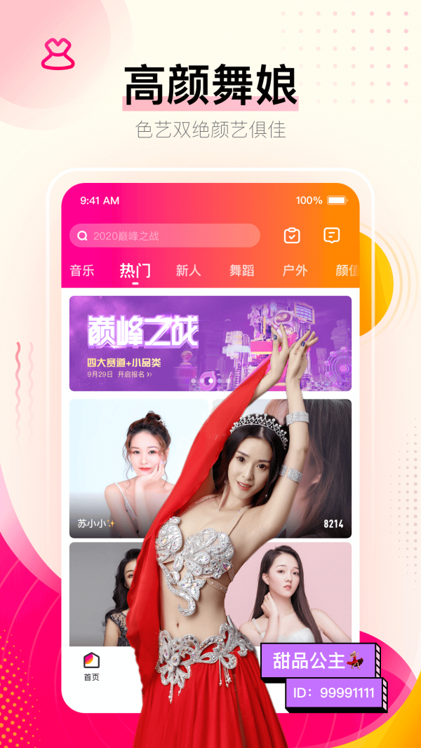 花椒直播最新下载截图2
