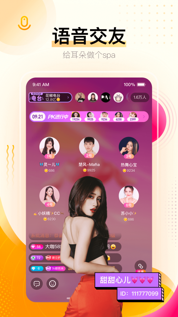 花椒直播最新下载截图3