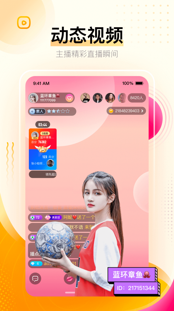 花椒直播最新下载截图5