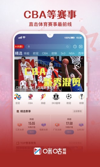咪咕视频手机app截图3