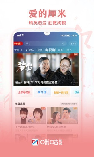 咪咕视频手机app截图5