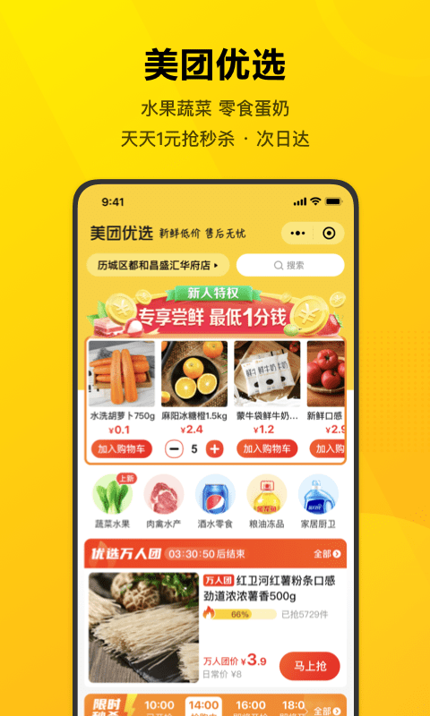 美团官方最新版截图1