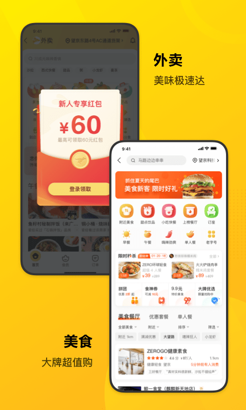 美团官方最新版截图2