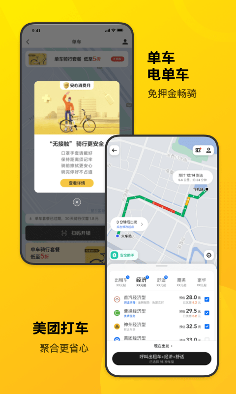 美团官方最新版截图4