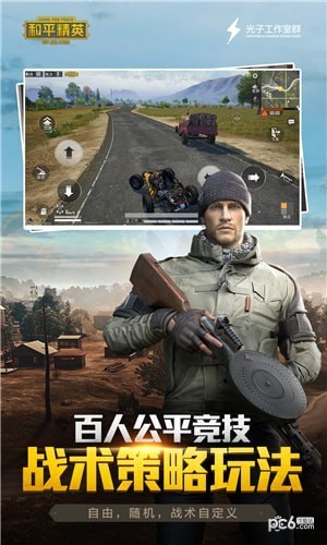 和平精英无敌透视版截图1