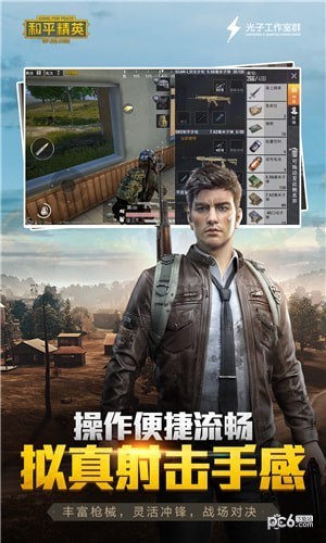 和平精英无敌透视版截图3