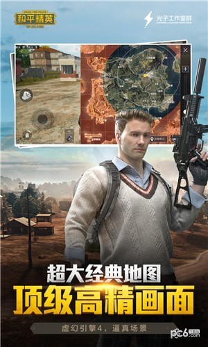 和平精英无敌透视版截图2