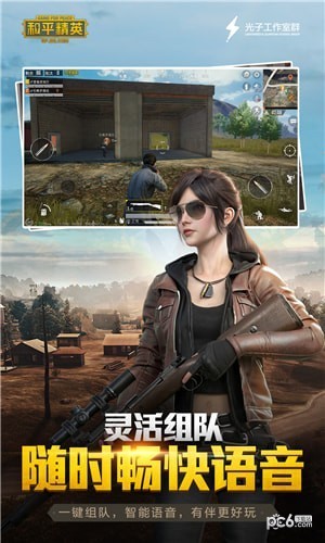 和平精英无敌透视版截图4