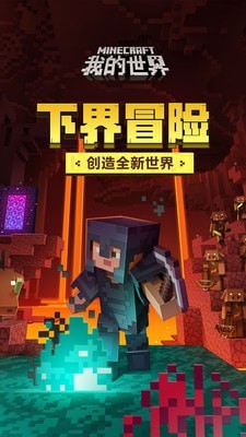 我的世界手游解锁版截图1