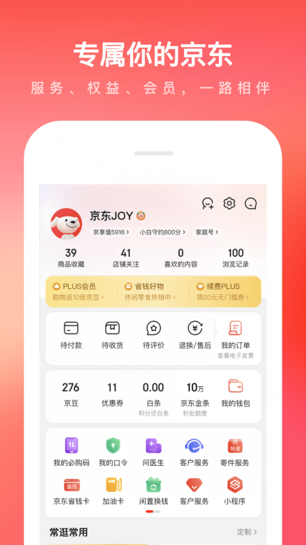 手机京东官方最新版截图7