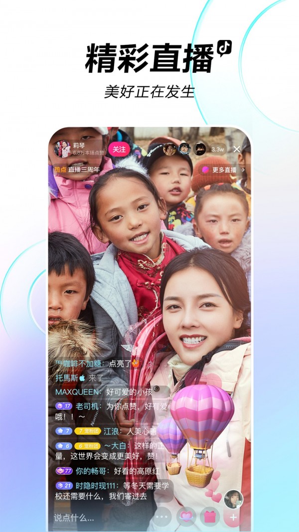 抖音极速版官方版截图4