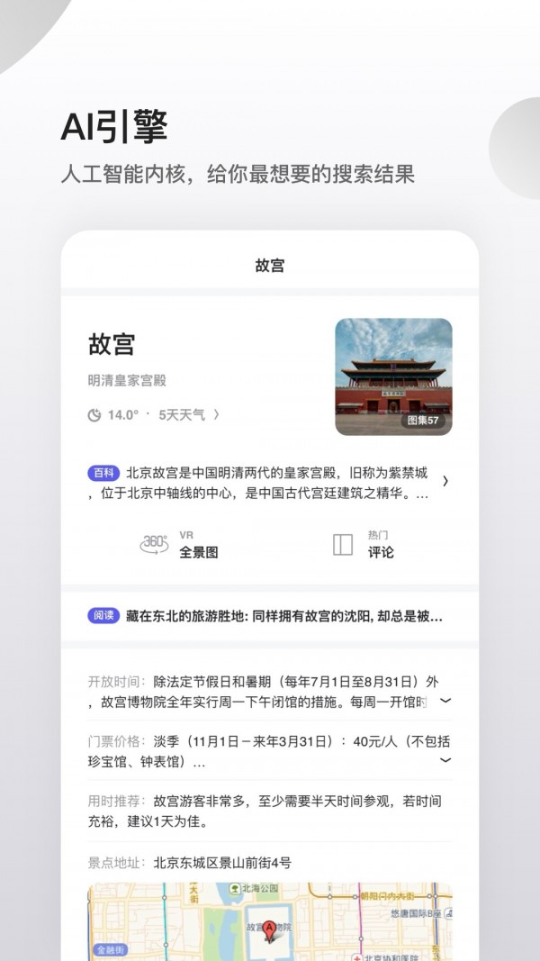 夸克浏览器安卓下载截图2