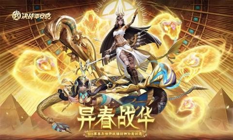 决战平安京体验服截图4