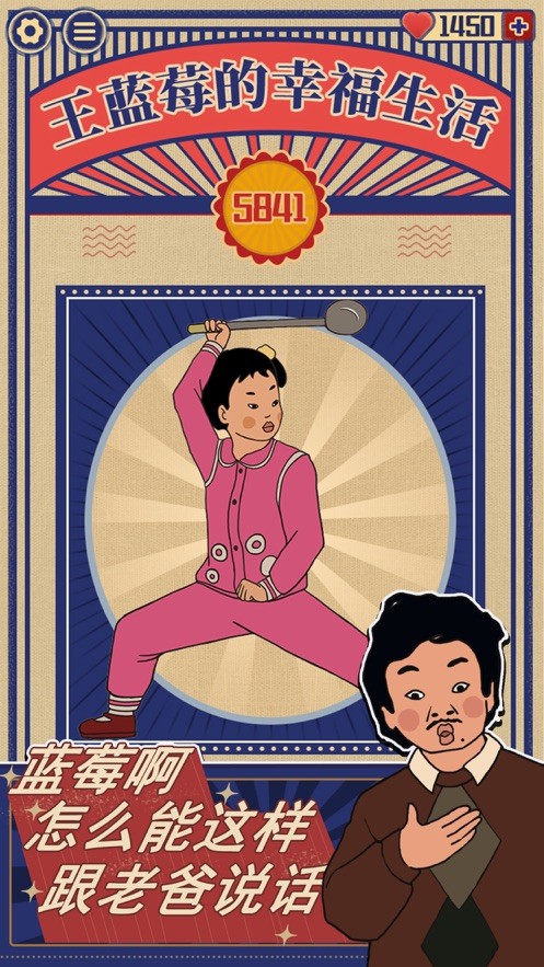 王蓝莓的幸福生活无限金币版截图2