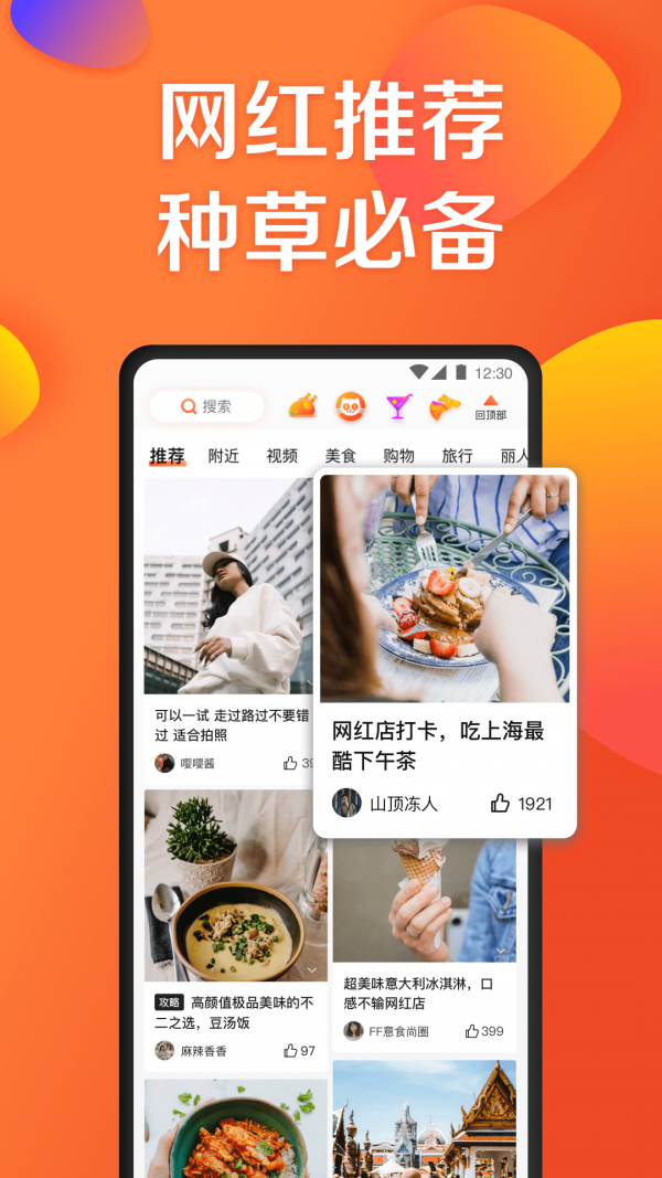 大众点评安卓版下载截图5