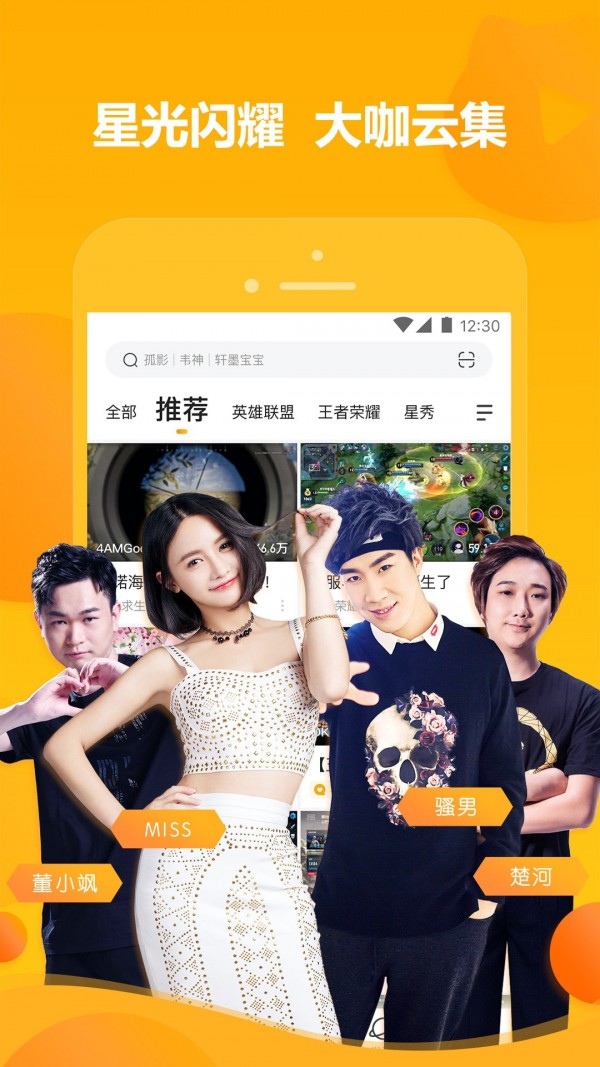 虎牙直播手机app截图1