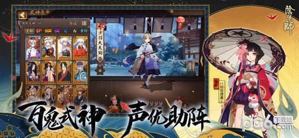 阴阳师无限点券解锁版截图1