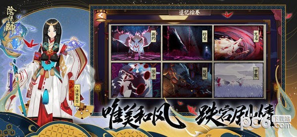 阴阳师无限点券解锁版截图2