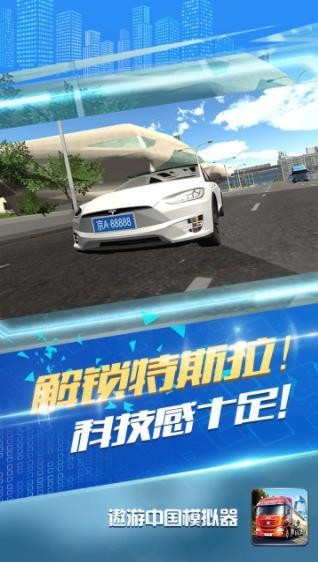 中国遨游模拟器2022破解版下载
