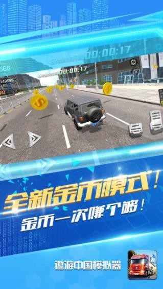 中国遨游模拟器