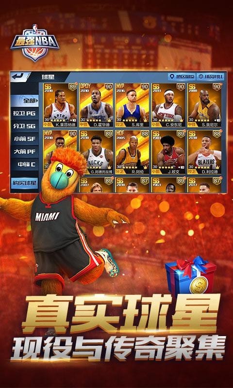 最强NBA手游最新版截图1