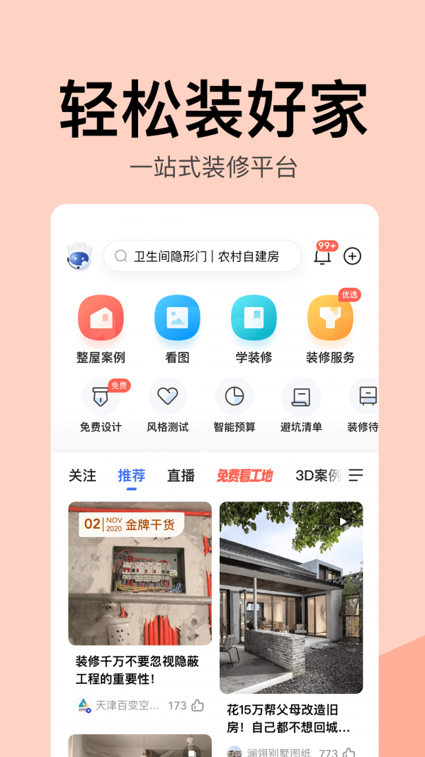 住小帮app免费版下载