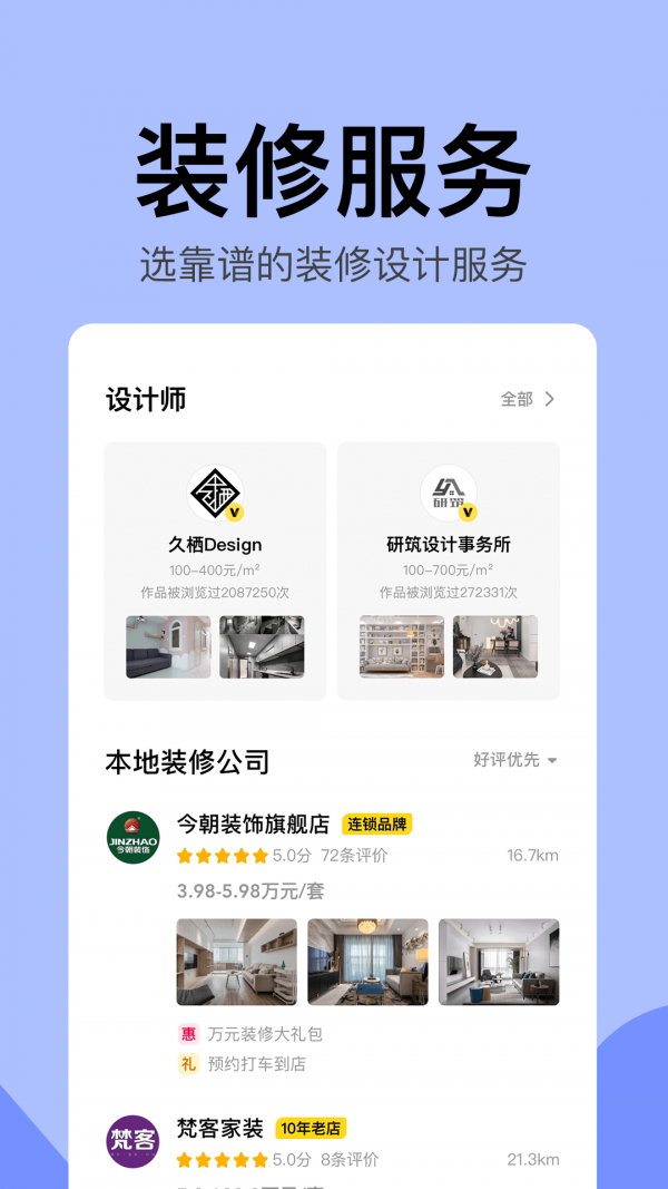 住小帮app免费版