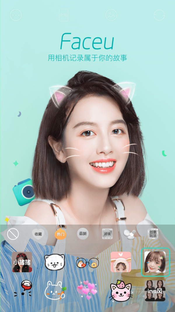 Faceu激萌去水印版下载