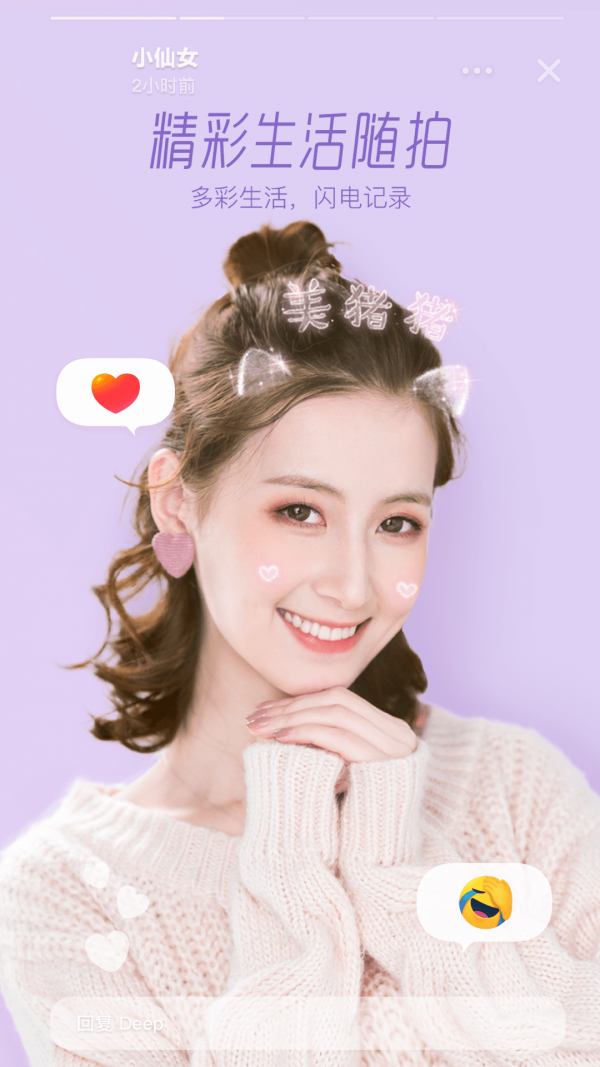 Faceu激萌去水印版