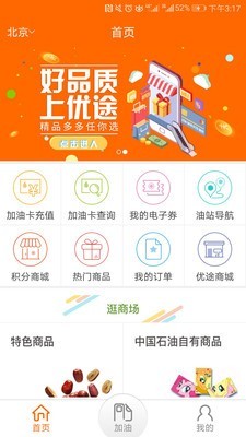 中油好客e站app安卓版下载