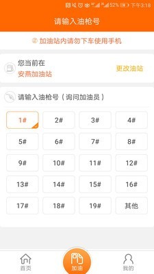中油好客e站app安卓版