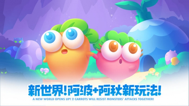 保卫萝卜2破解版