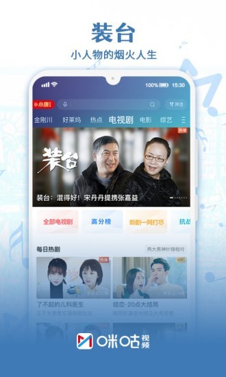 咪咕视频安卓手机版截图1