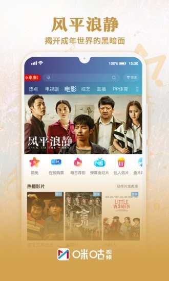 咪咕视频安卓手机版截图2