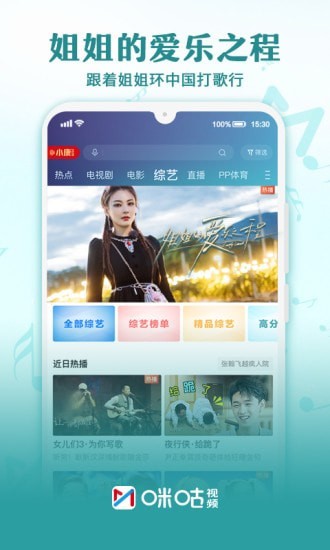 咪咕视频2022最新版截图4