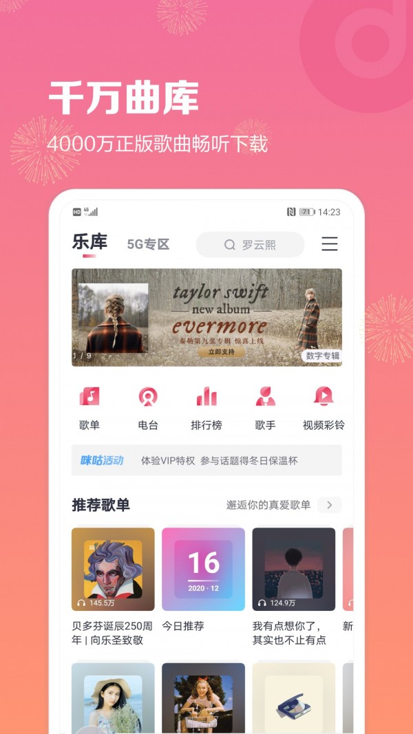 咪咕音乐最新解锁版截图1