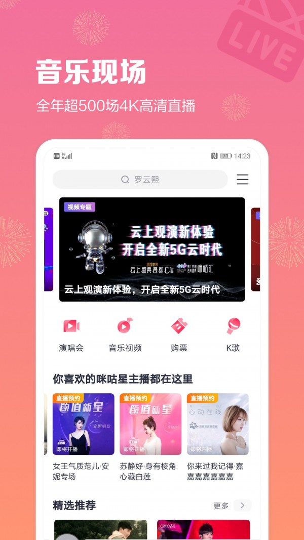 咪咕音乐最新解锁版截图3